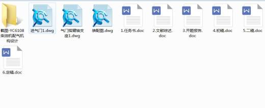 YC6108柴油机配气机构设计【6缸】缩略图