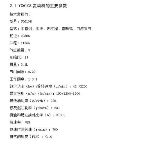 YC6108柴油机配气机构设计【6缸】缩略图