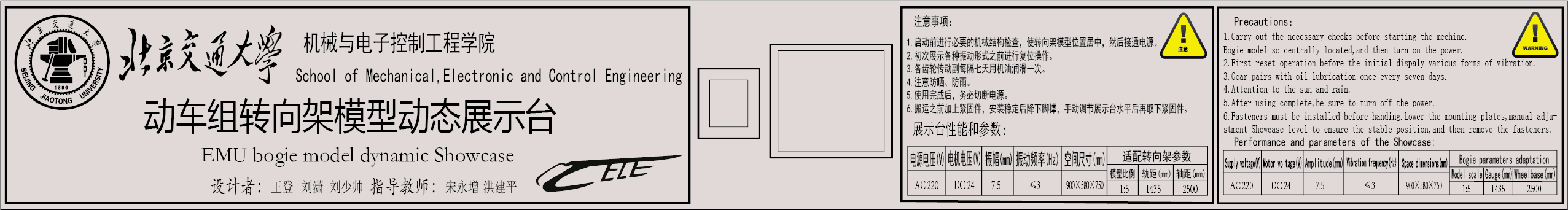 动车组转向架模型动态展示台sw14可编辑