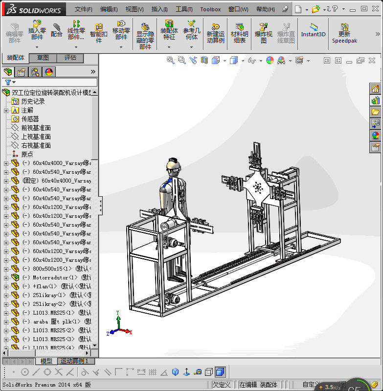 双工位定位旋转装配机设计模型