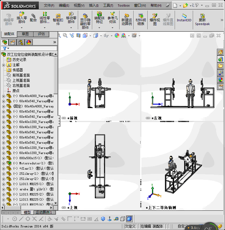 双工位定位旋转装配机设计模型
