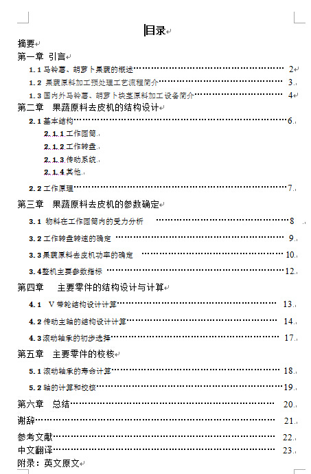 JS34-果蔬原料去皮机的设计[含全套图和文档]缩略图