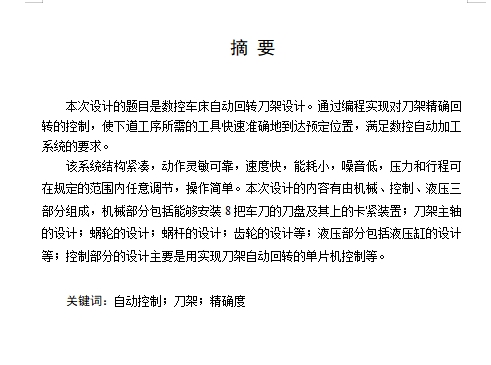 数控车床自动回转刀架设计-电气含开题及7张CAD图