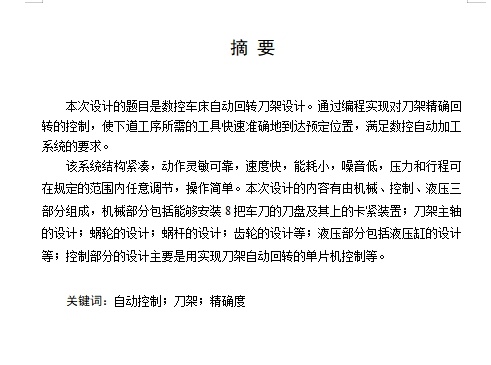数控车床自动回转刀架设计-电气含开题及7张CAD图缩略图