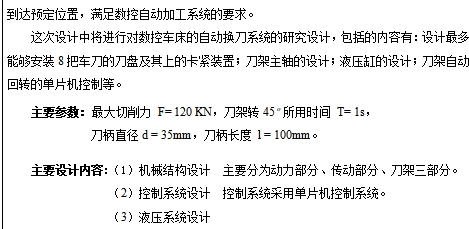 数控车床自动回转刀架设计-电气含开题及7张CAD图