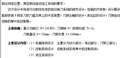 数控车床自动回转刀架设计-电气含开题及7张CAD图缩略图