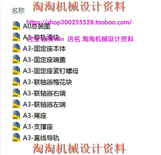 滚珠丝杠副工作台CAD图纸 机械设备 CAD图纸设计素材 机械设计缩略图