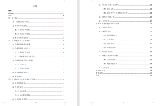 无轨焊接机器人-三维sw+二维CAD+说明书缩略图