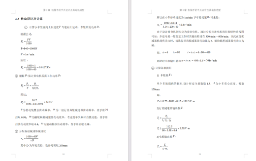 无轨焊接机器人-三维sw+二维CAD+说明书缩略图
