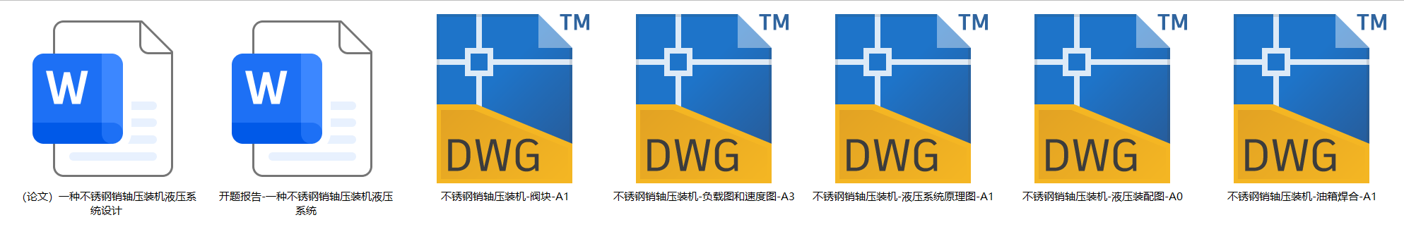 销轴压装机液压系统（F=35KN）（CAD+说明书+开题）