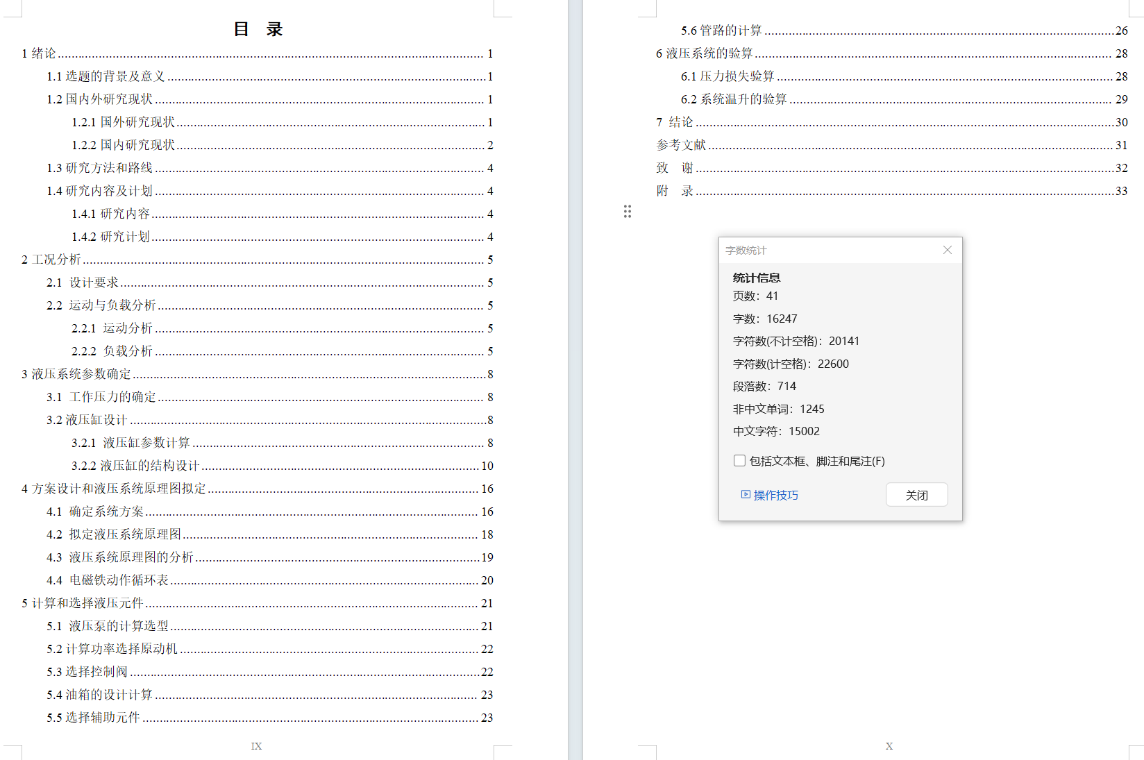 销轴压装机液压系统（F=35KN）（CAD+说明书+开题）