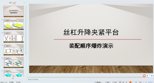 丝杠升降气缸夹紧平台-20250724缩略图