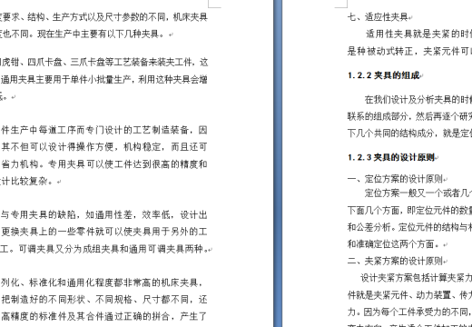 WP-13发动机结合环工装设计缩略图