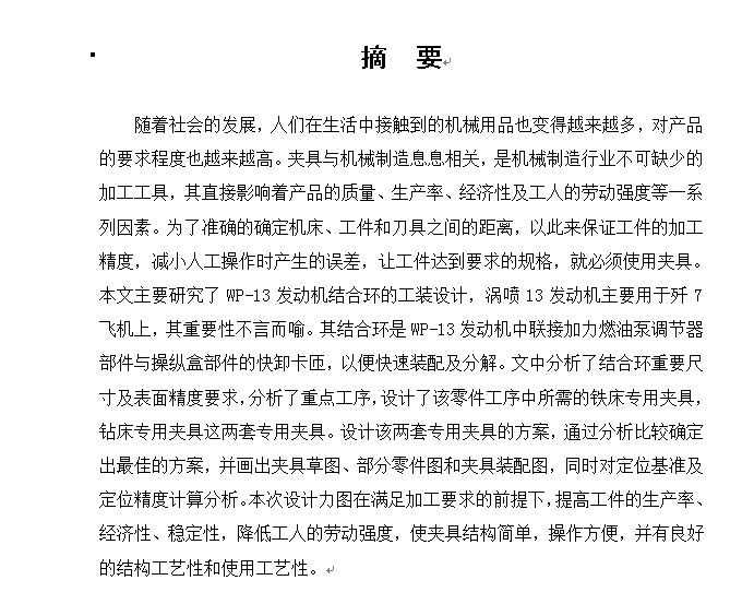 WP-13发动机结合环工装设计