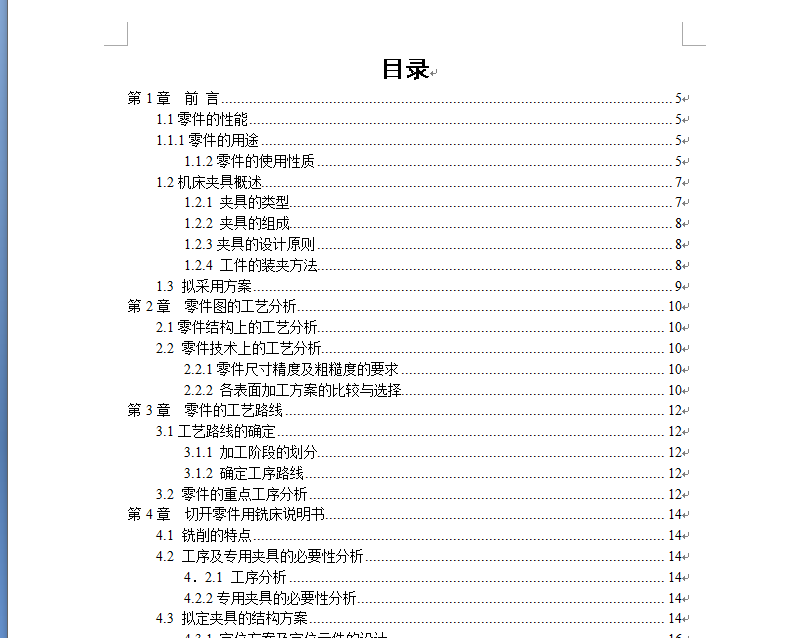 WP-13发动机结合环工装设计