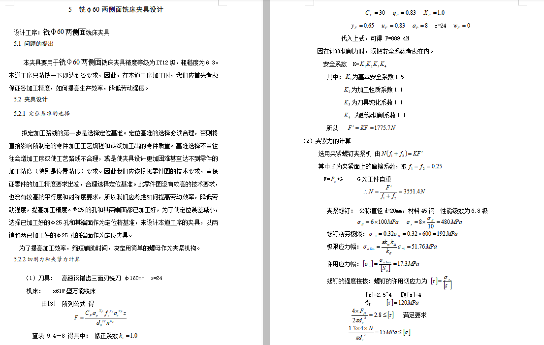 拨叉831002的铣φ60两侧面夹具设计及加工工艺装备【保证两面距12mm】含8张CAD图