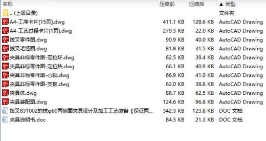 拨叉831002的铣φ60两侧面夹具设计及加工工艺装备【保证两面距12mm】含8张CAD图缩略图