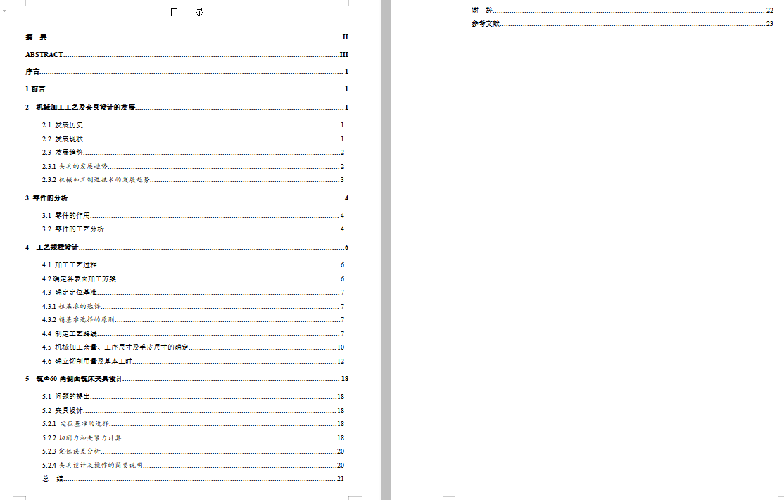 拨叉831002的铣φ60两侧面夹具设计及加工工艺装备【保证两面距12mm】含8张CAD图