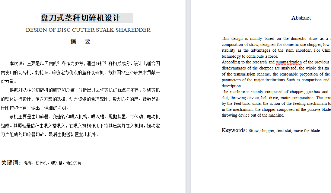 盘刀式茎秆切碎机设计(含10张CAD图纸+说明书）