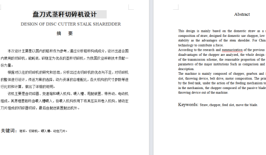 盘刀式茎秆切碎机设计(含10张CAD图纸+说明书）缩略图