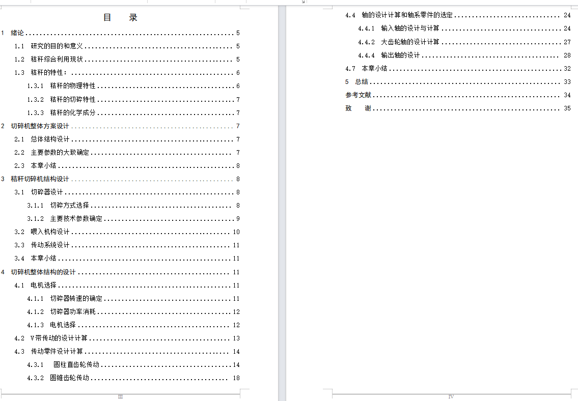 盘刀式茎秆切碎机设计(含10张CAD图纸+说明书）