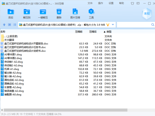 盘刀式茎秆切碎机设计(含10张CAD图纸+说明书）缩略图
