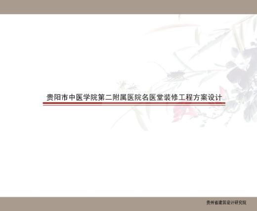 63套医院CAD图纸方案建筑设计室内装修缩略图