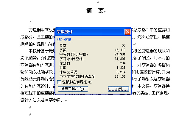QC183-捷达汽车变速器的设计[二轴五档手动][全套CAD和文档]