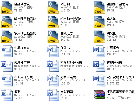 QC183-捷达汽车变速器的设计[二轴五档手动][全套CAD和文档]
