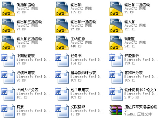 QC183-捷达汽车变速器的设计[二轴五档手动][全套CAD和文档]缩略图