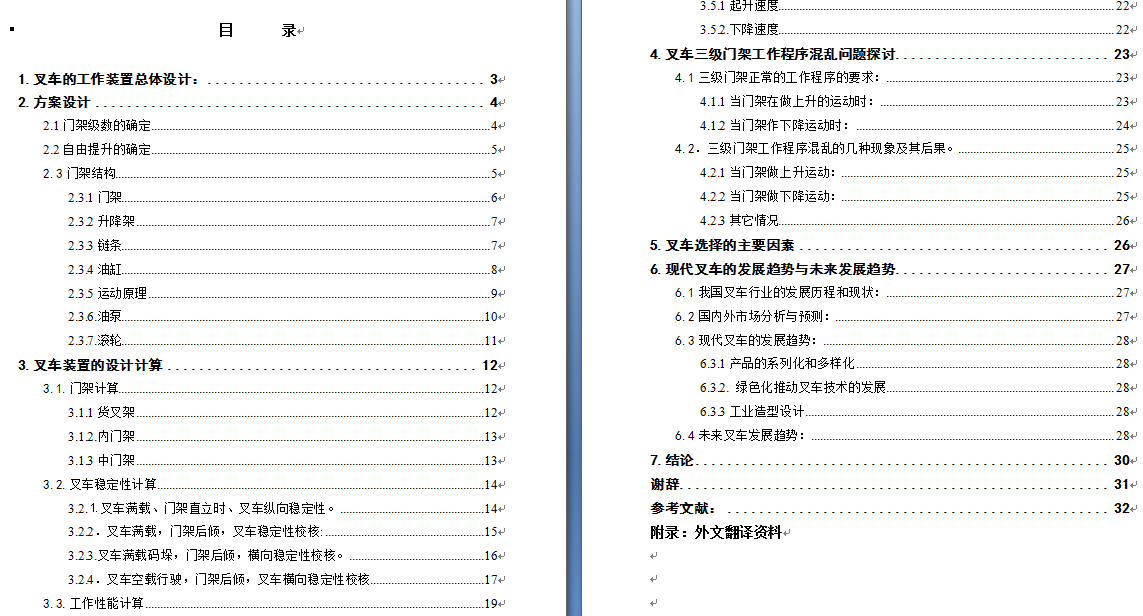 3吨叉车三级门架设计