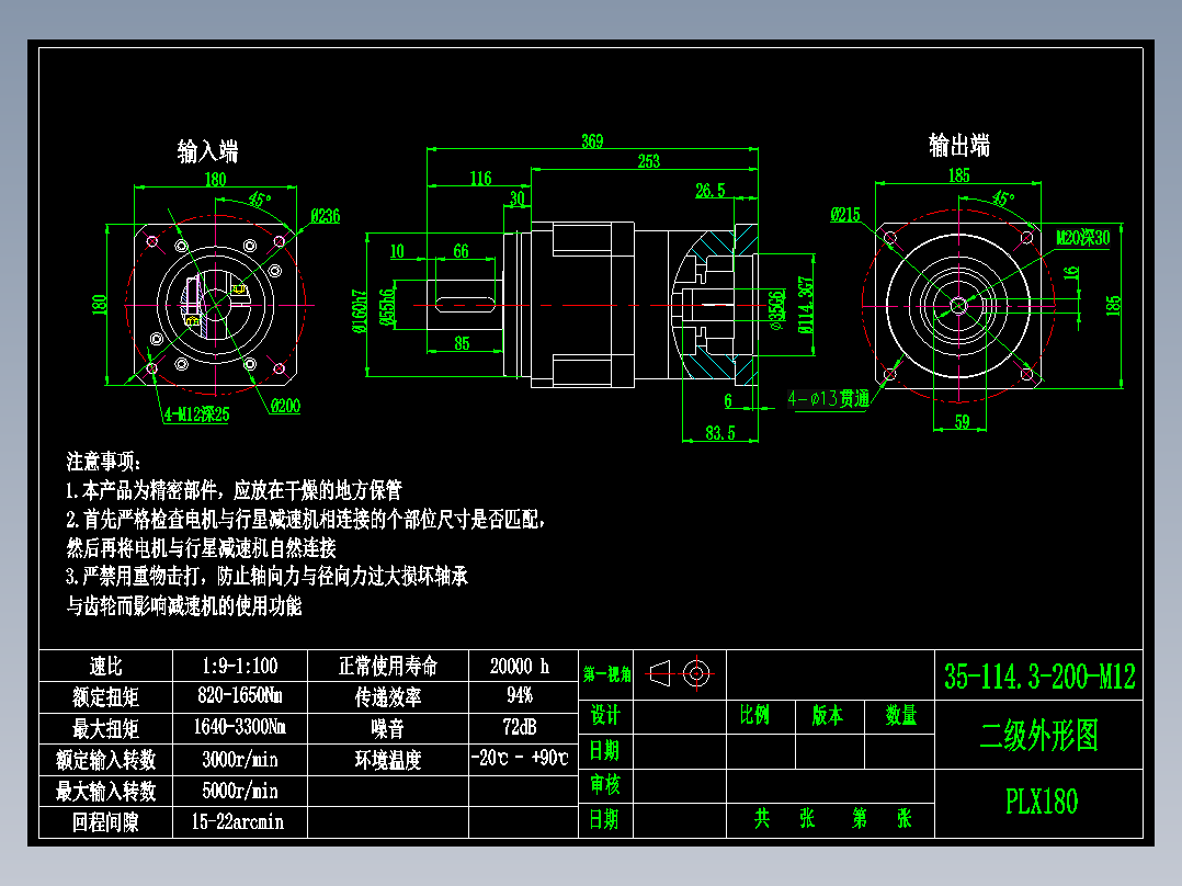 直齿PLX180-L2 35-114.3-200-M12.dwg