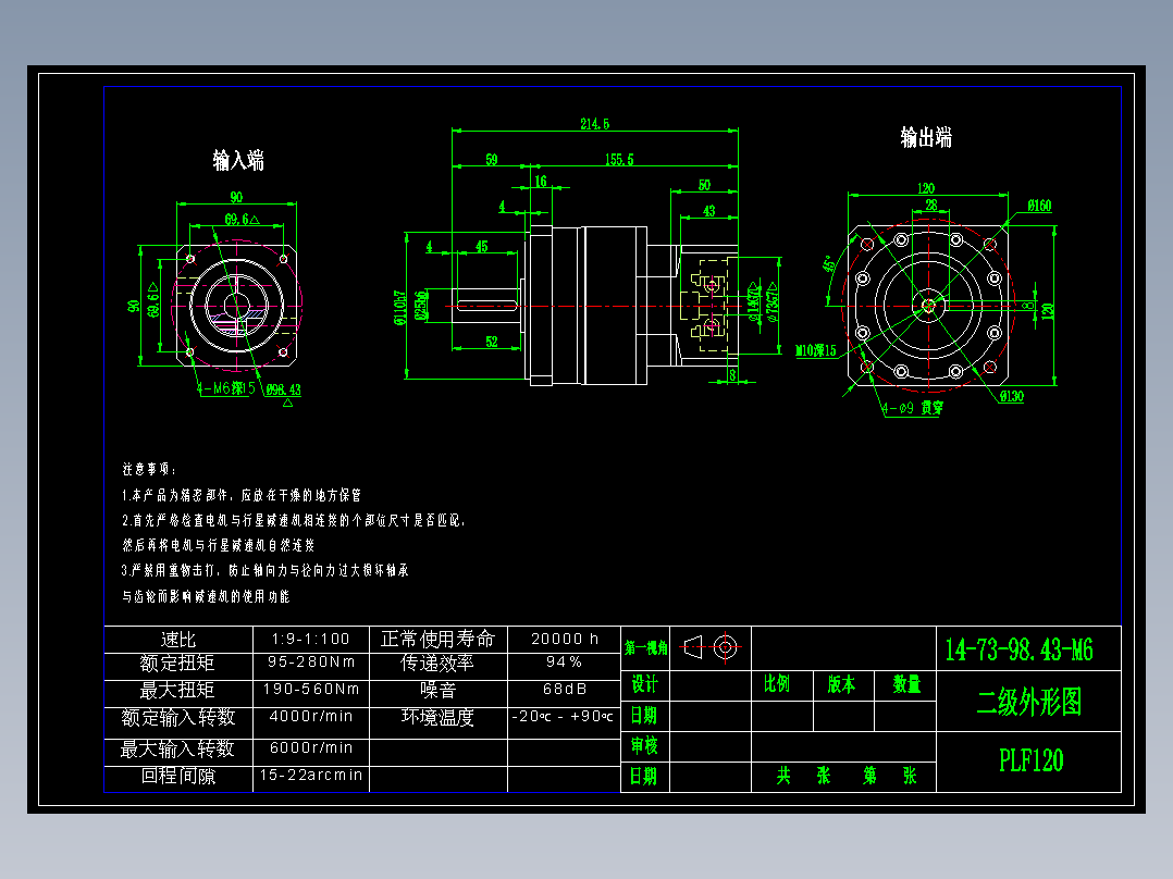 直齿PLF120-L2-LC 14-73-98.43-M6.dwg