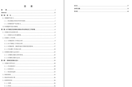 D0700-4M-5采棉机采摘头设计CAD+说明书缩略图
