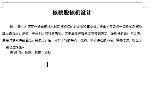 核桃脱核机设计-脱壳机含15张CAD图
