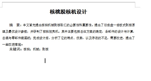核桃脱核机设计-脱壳机含15张CAD图缩略图