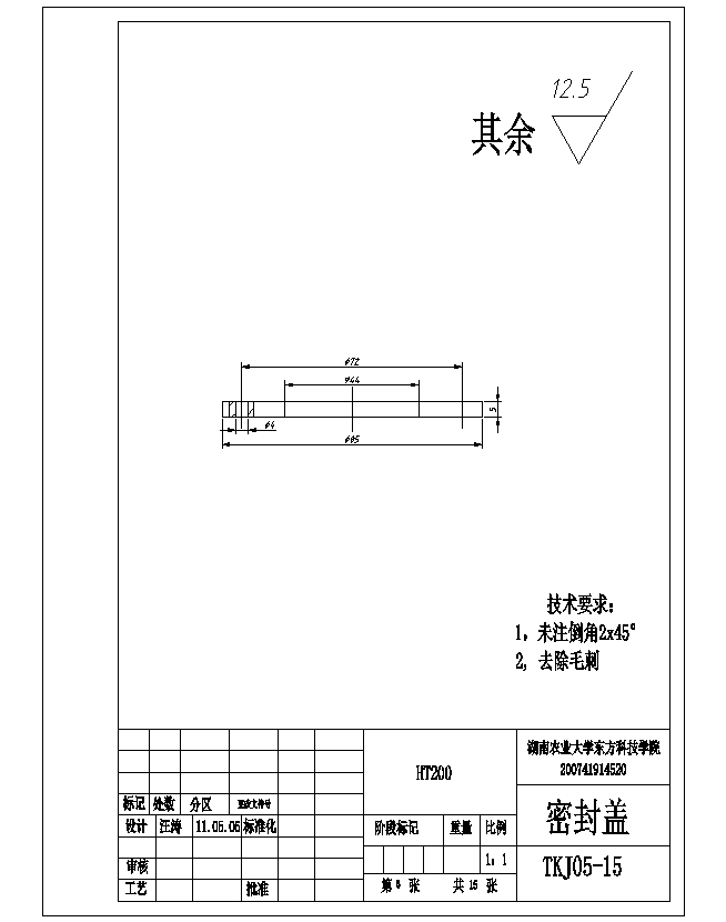核桃脱核机设计-脱壳机含15张CAD图