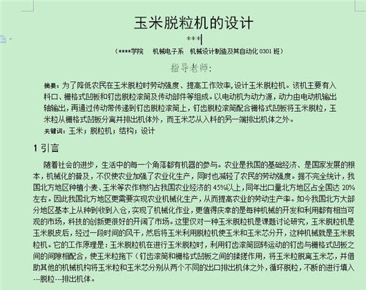 玉米脱粒机设计图纸及说明书