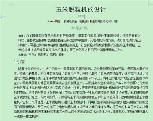 玉米脱粒机设计图纸及说明书缩略图