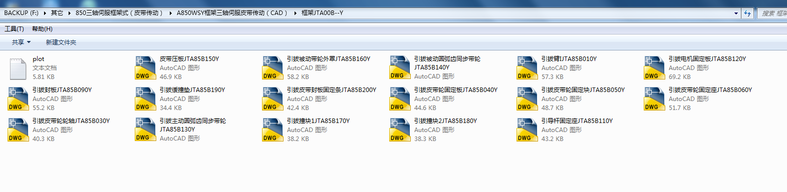 A850WSY框架三轴伺服注塑机械手C17 机械设备CAD图纸