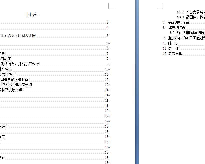 定板冲圆孔、冲槽、落料连续模设计