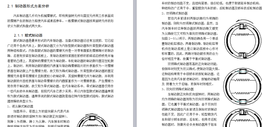 13-6、货车制动器毕业设计全套资料缩略图