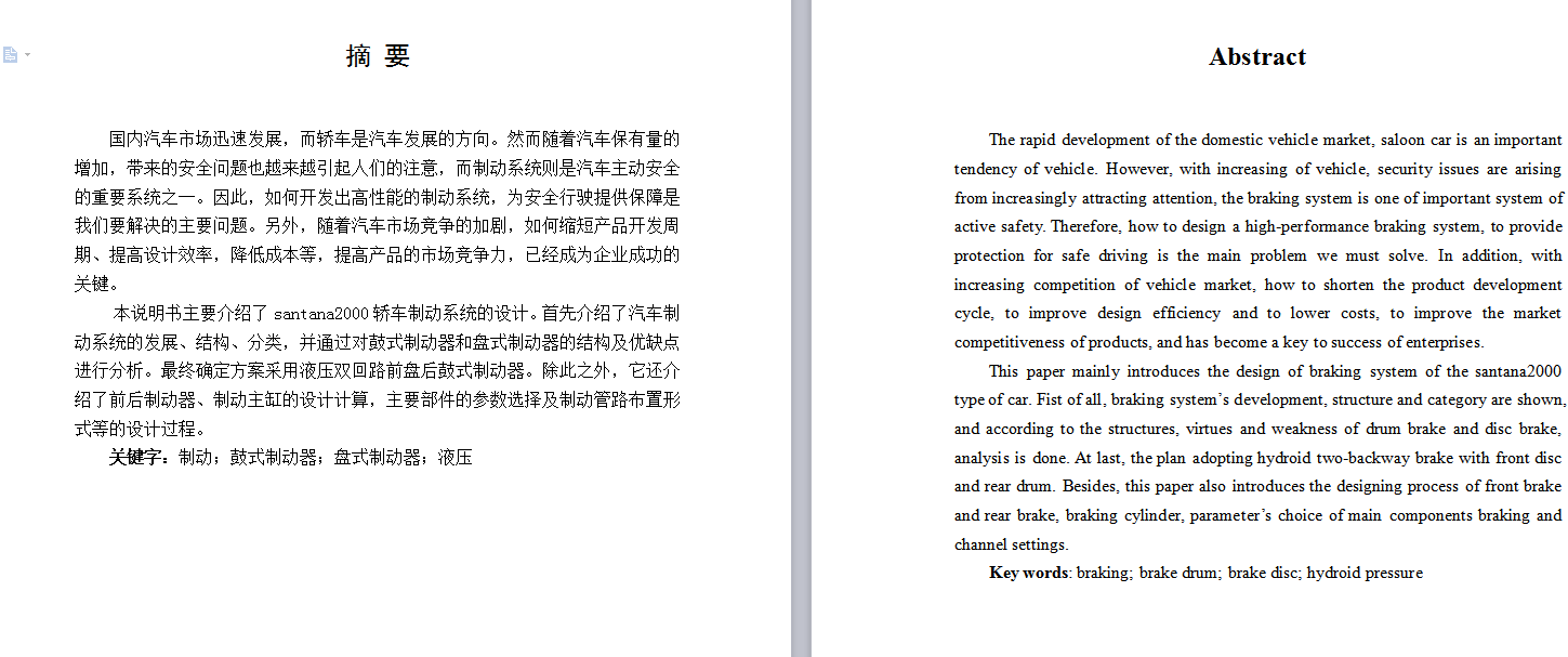 13-6、货车制动器毕业设计全套资料