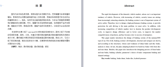 13-6、货车制动器毕业设计全套资料缩略图