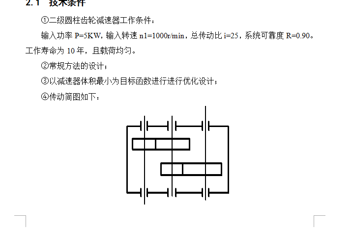 1G145--二级圆柱齿轮减速器优化设计