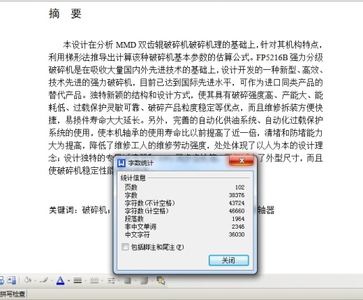 JS41-强力分级式双齿辊破碎机设计[含全套图和文档]缩略图