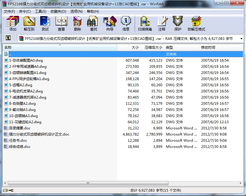 JS41-强力分级式双齿辊破碎机设计[含全套图和文档]