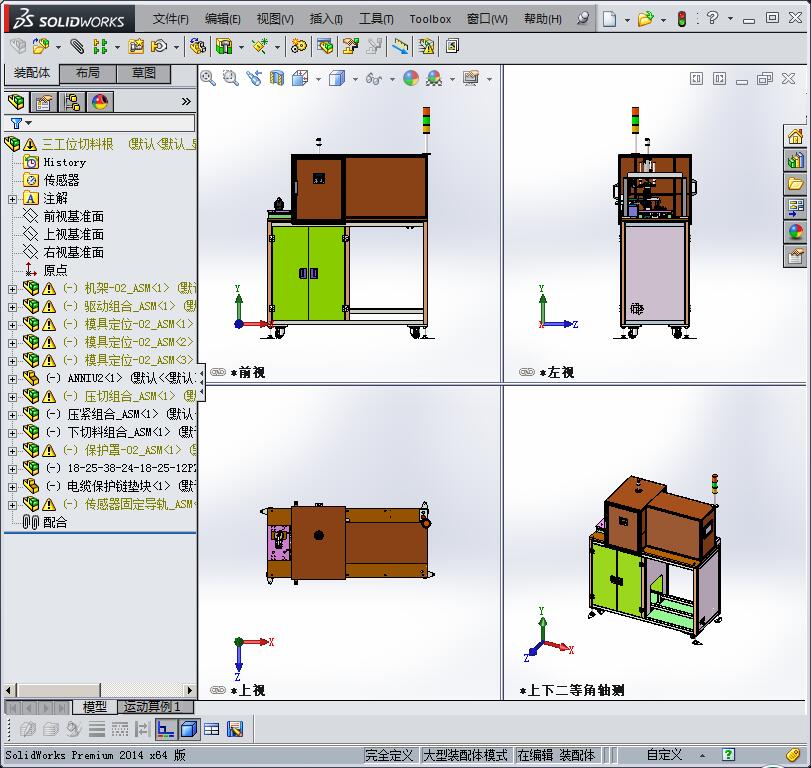 三工位切料根设备 3D模型