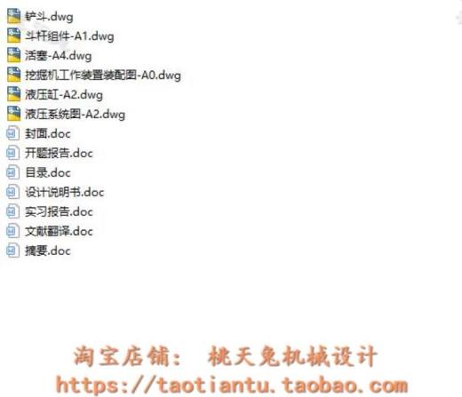 轮式挖掘机工作装置及液压系统设计含CAD图纸缩略图