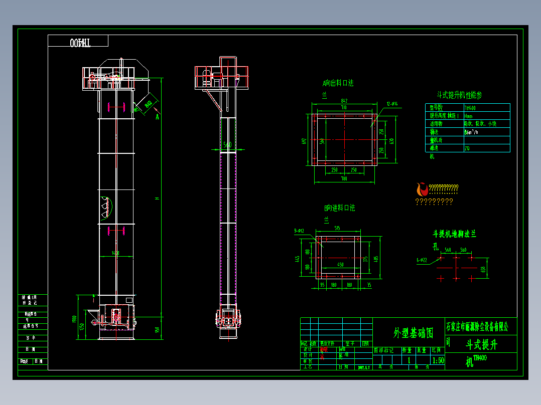 TH400_56m3／h斗式提升机总图